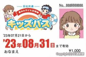 熊本県の小学生限定、夏休みバス乗り放題のキッズパスってのがあったんで購入したぞ！