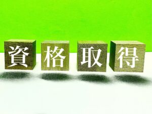 会計事務所で日商1級の資格は必要か？その他持っていると役立つ資格は？