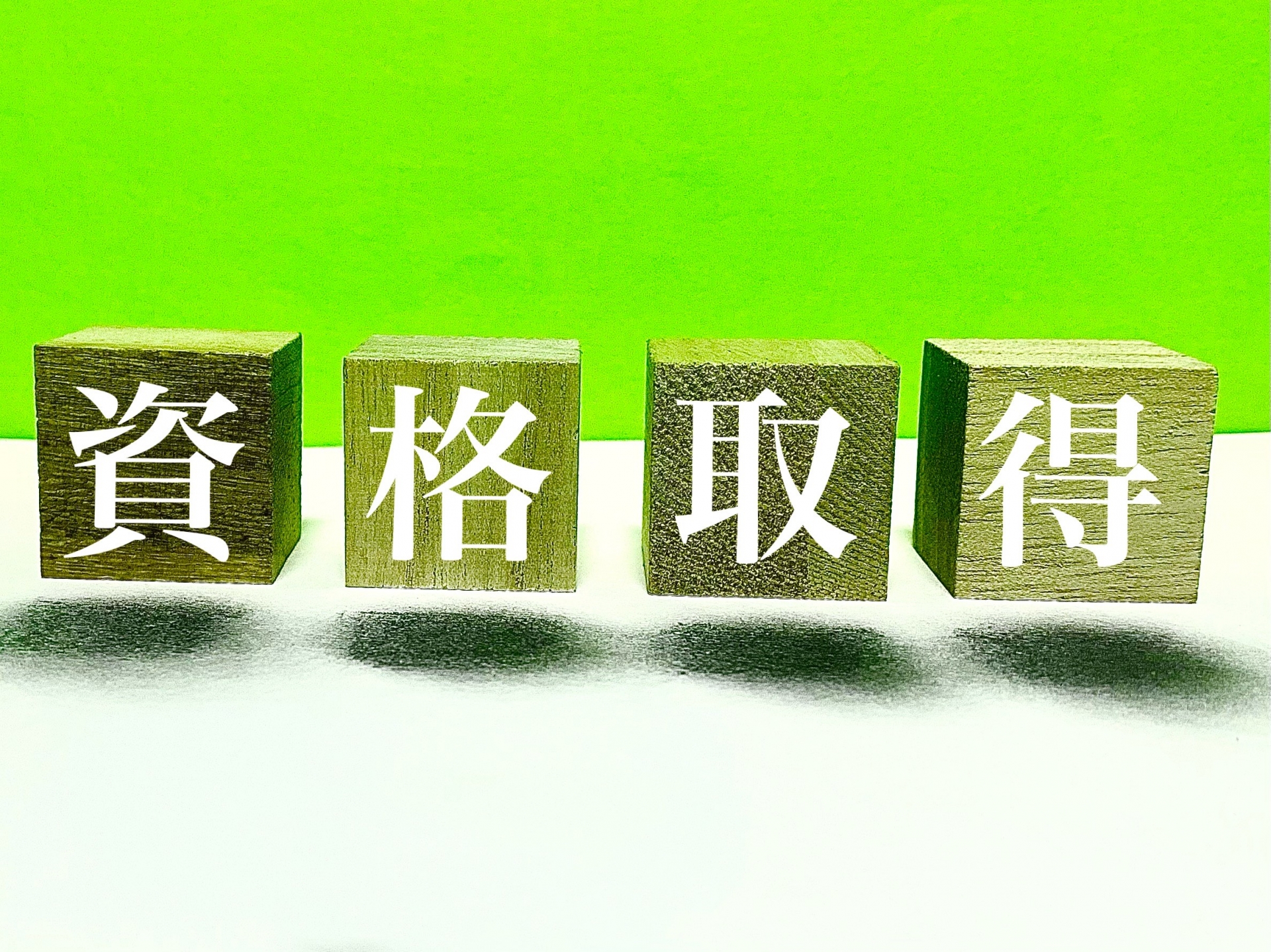 会計事務所で日商1級の資格は必要か？その他持っていると役立つ資格は？